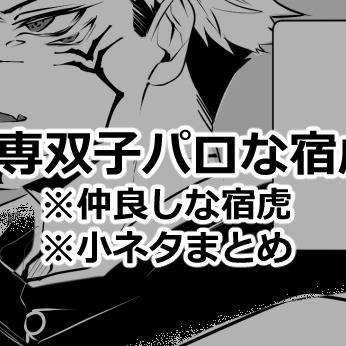 双子パロ宿虎