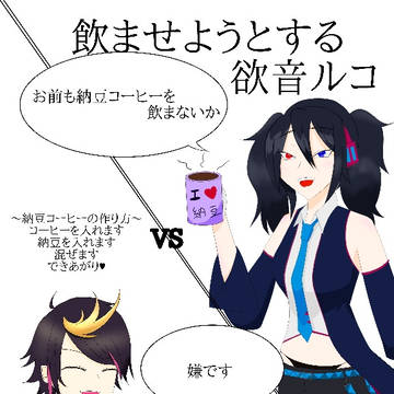 納豆とコーヒーと聞いて