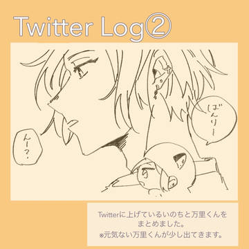 いのちばんりまとめ②