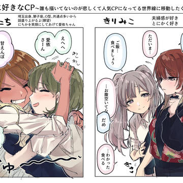 流行ってCP