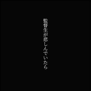 監督生が苛められていたら