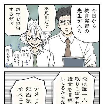 教育実習生実弥・若気の至り