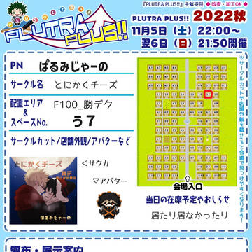 プルプラ2022秋　お品書き