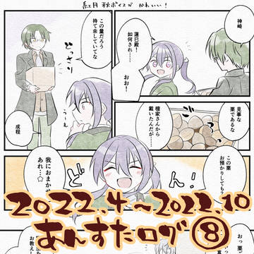 2022.4〜2022.10 あんスタログ⑧