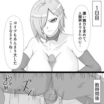 大当たりを引いたサキュバス