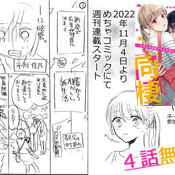 新連載告知■ナイショの同棲→上司との恋愛フラグは抗えません