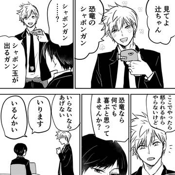 Twitterお絵描き漫画まとめ(辻犬)