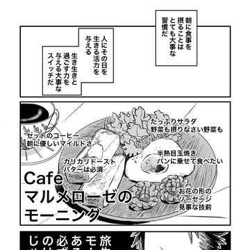 一人歩きでCafe マルメローゼのモーニング
