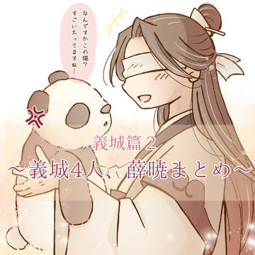 義城まとめ２