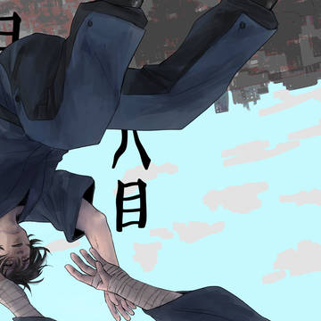 岡目八目【web再録】