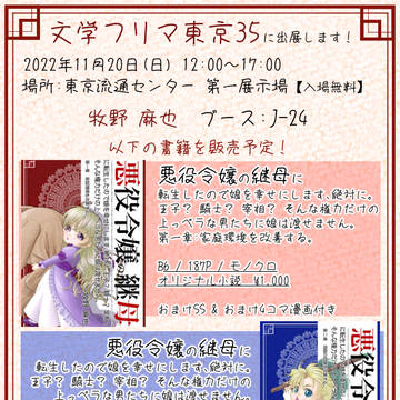 文学フリマ東京35　お品書き