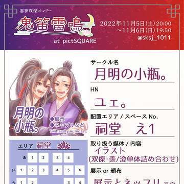 雲夢双傑webオンリーイベントのお品書き