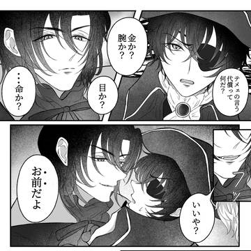 萩松 😈×🏴☠️パロ(続き)