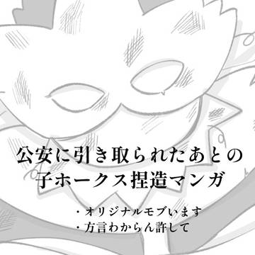 子🦅捏造マンガ