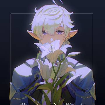 【頭割り4】花と言葉と