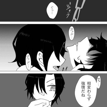 【萩松】吸血鬼に囚われた人間