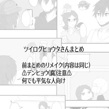 ﾋｮまとめ4