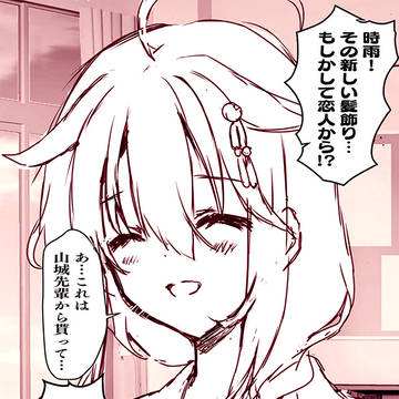 女子校に通うJK時雨だったら…