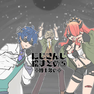 にじさんじ絵まとめ⑤