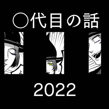 検索避け用まとめ