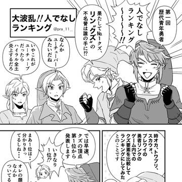 人でなしランキング 全6ページ