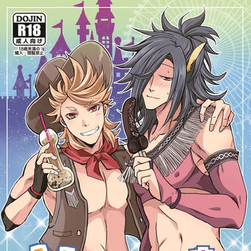 【R-18】【サンプル】ソハ典ランドにイッてきました