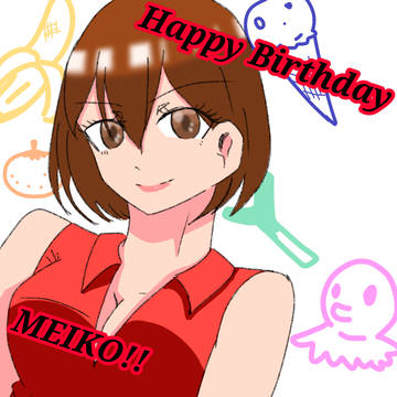 めー姐Happy birthday!!!!!