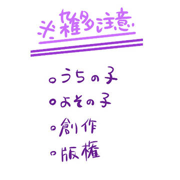 雑多つめ（よその子もいる）