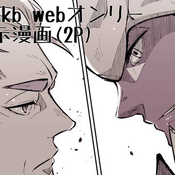 20221106 kbnkb webオンリー 展示