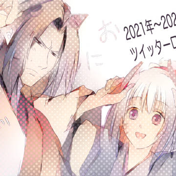 ツイッターログ