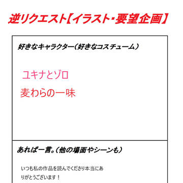 描いてくださる方がいましたら、飛び上がって喜びます！！
