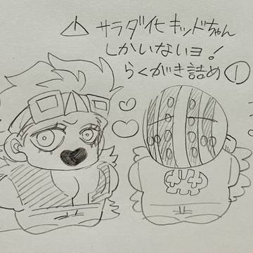 キラキド♀落書き詰め合わせ