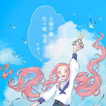 【闘乱祭】佐々鵯 有芽