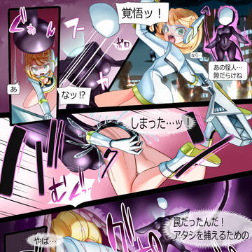 丸呑みスーツ怪人襲来！奪われたサトミのカラダ！