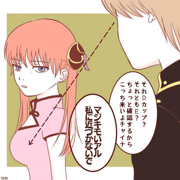 好きな女の子にセクハラでしかアピール（?）できない沖田総悟