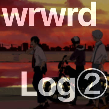 wrlog②