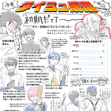 ダイミュ感想