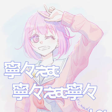 プロセカLog