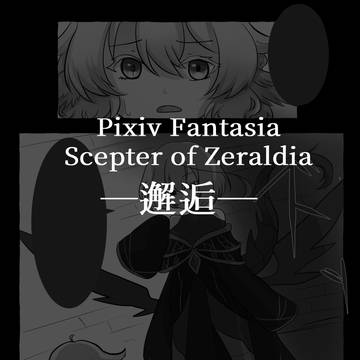 【PFSOZ】邂逅【黄金の交易路】