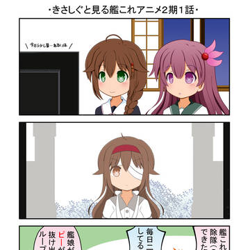 きさしぐと見るアニメ艦これ２期１話