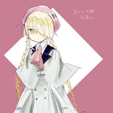 岐阜さん！！