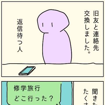 旧友から可愛い回答きけた件