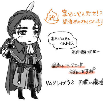 篝火2開催お祝い絵