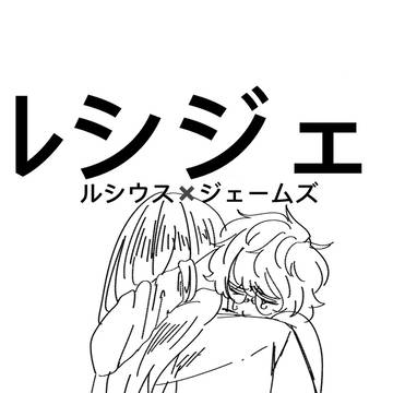 ルシジェ 1