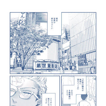 世界最期の日