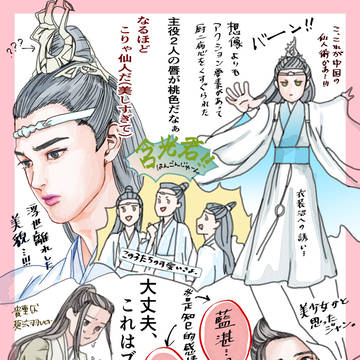 陳情令 Twitter感想絵まとめ