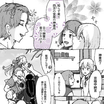十一月と付喪神たち