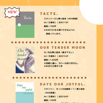 dcst夢小説本 新刊について