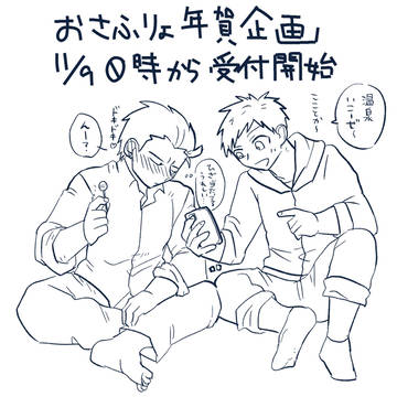 おさふりょ年賀企画2022