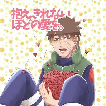 【ライアオ】抱えきれないほどの愛を。